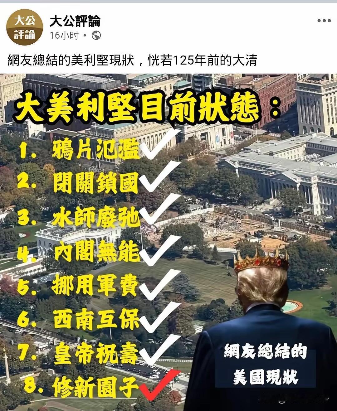 大公报真的很调皮,这也太不给美国人面子了。可是偏偏人家总结的这几条还都是字字珠