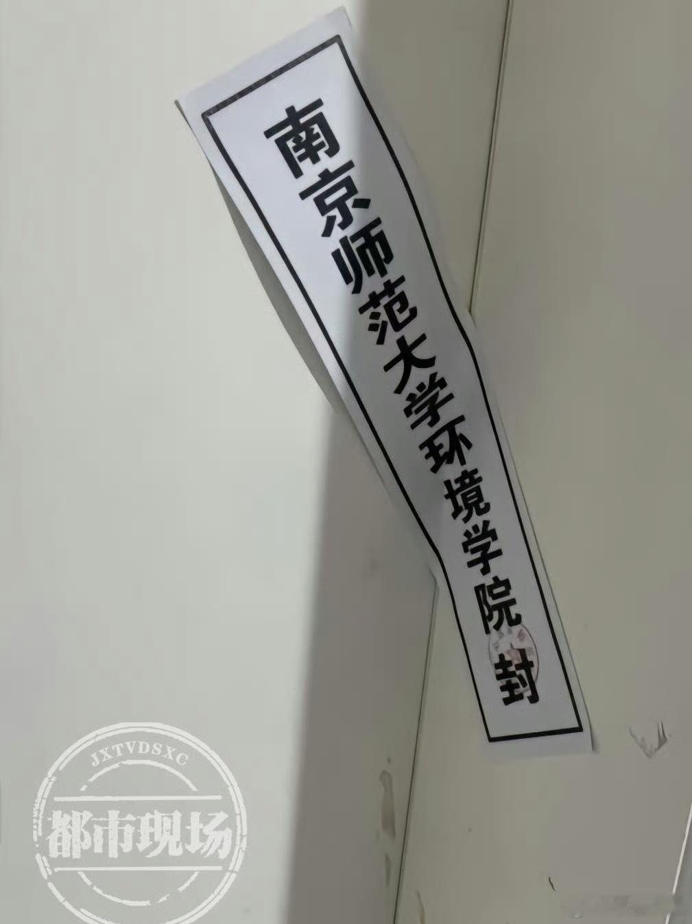 南京师范大学涉事办公室已被查封这是要加戏吗？本来舆情已经平息了，又整这一出。办