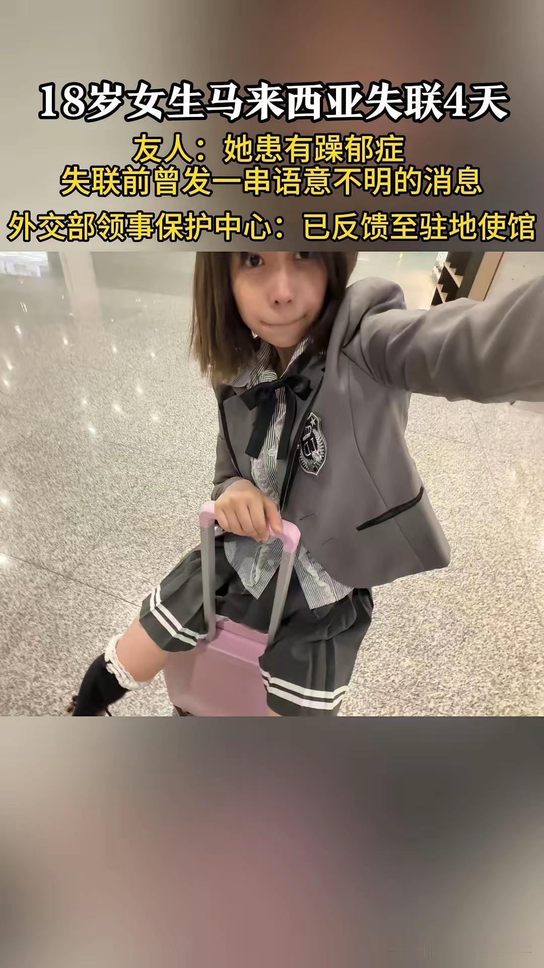 张馨萌马来西亚失踪，我只能说东南亚很乱，国内很安全，为什么老是往东南亚跑？