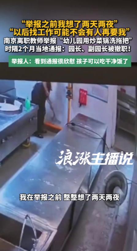 南京一名离职幼儿园保健老师，在举报前的48小时里几乎没合眼。她自己坦言，最怕的是