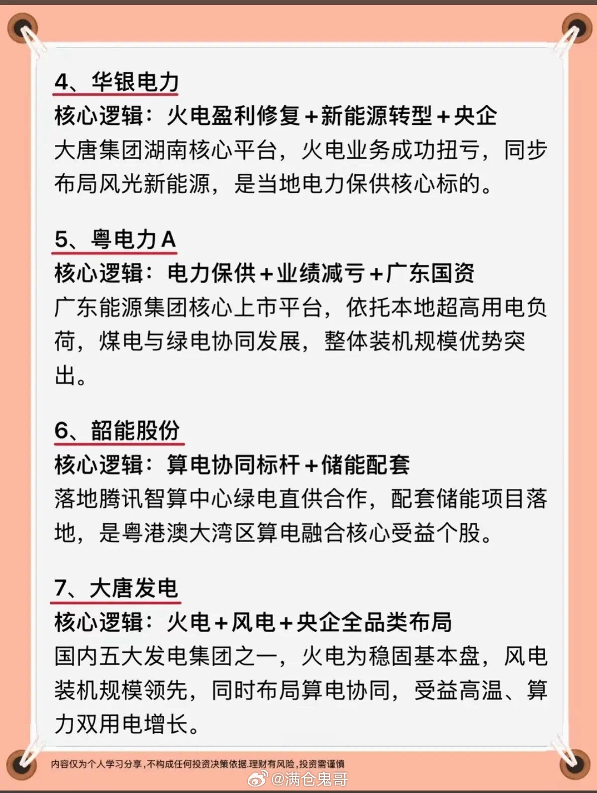 用电旺季提前到来，14只电力龙头股深度解析！个股优势和经营、业绩、行业地位等等