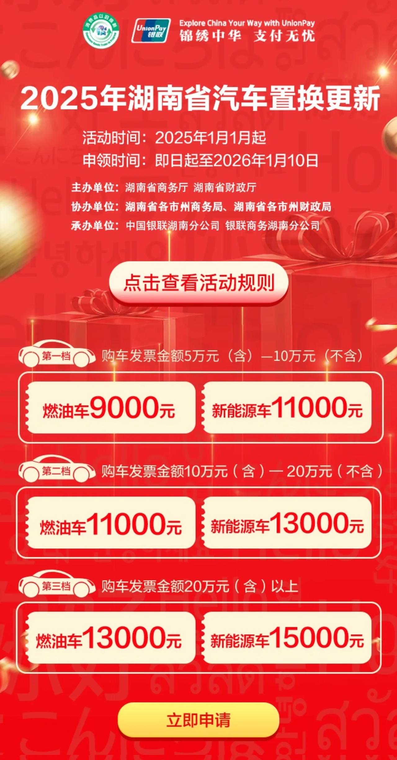 湖南两地的汽车换新活动马上就要停了，长沙和衡阳已经发了通知，2025年7月31日