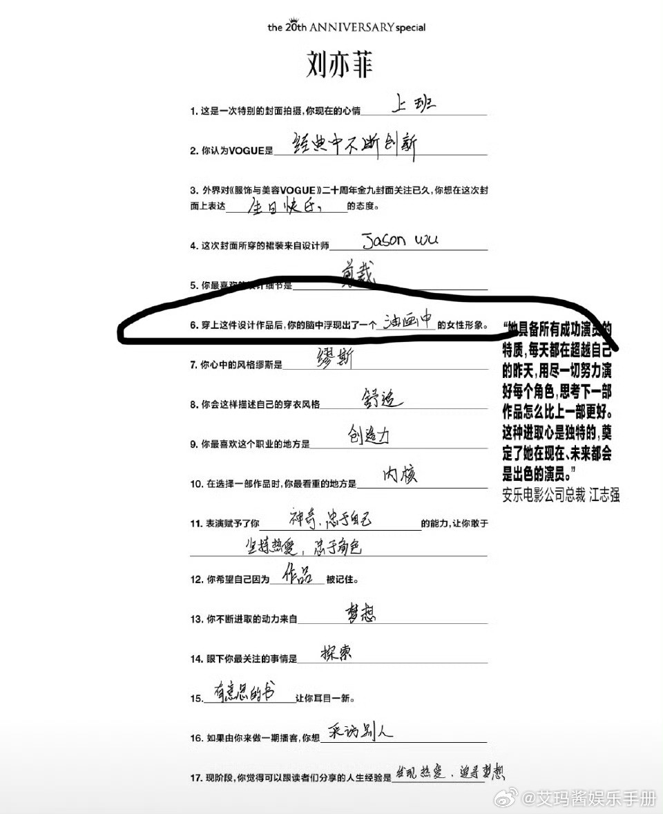 刘亦菲vogue后台采访第六条问题和其他女星不一样被热议，其他女星问的是对一同上