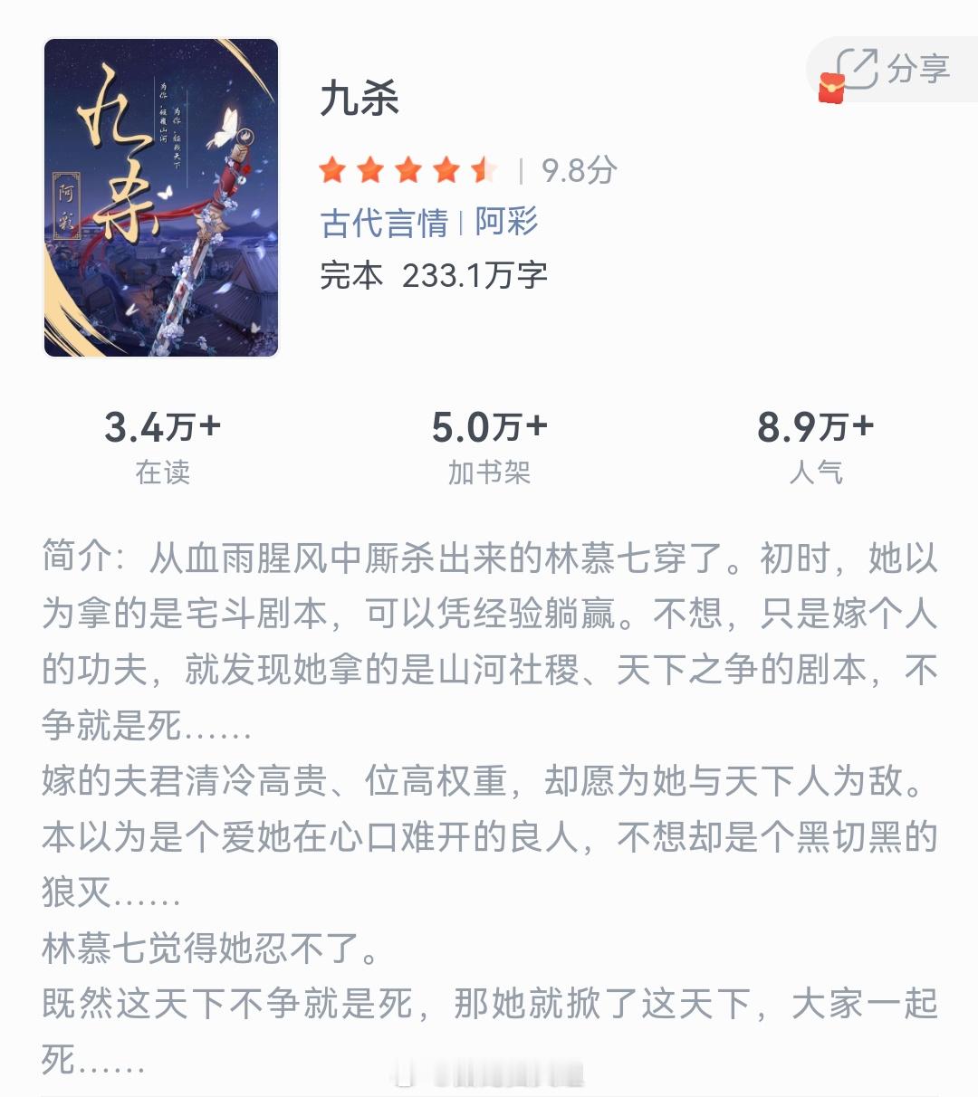 《九杀》作者：阿彩大国圣元王朝，为了维持超级统治、强权地位，利用圣影城操控东耀等