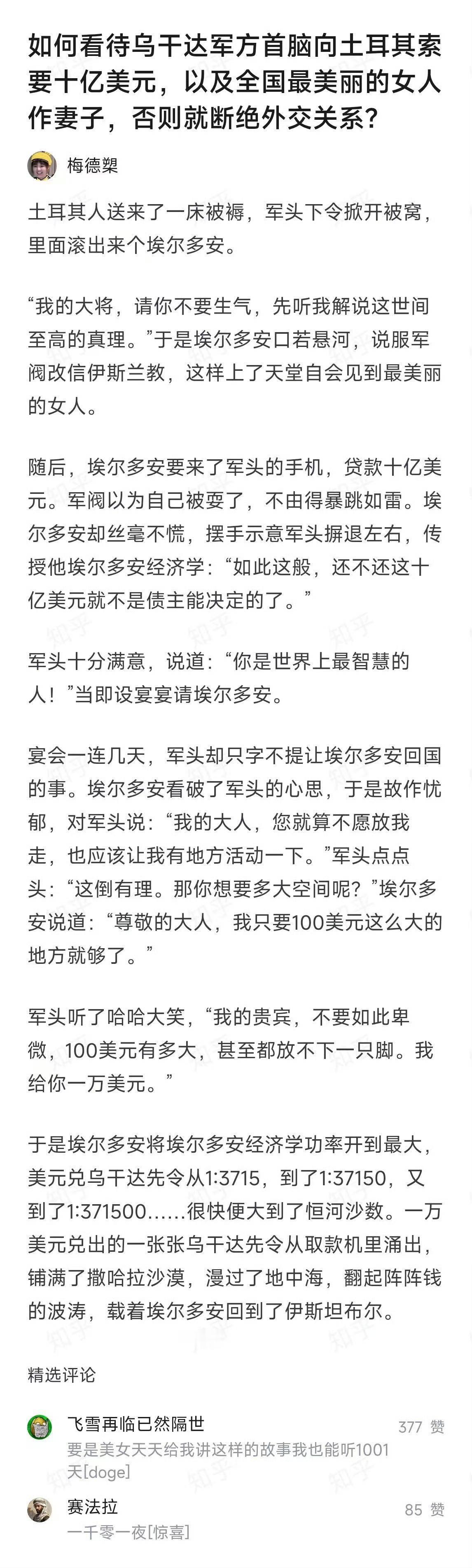 穆胡齐本人一直以“口无遮拦”著称，经常在社交媒体上发表各种离谱言论，这次喊话更像