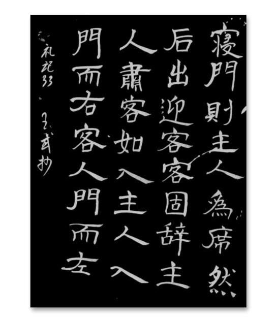 临帖写字再写字不要以为书法就是写字的尽头，也不要用艺术的眼光来审视书法。更不