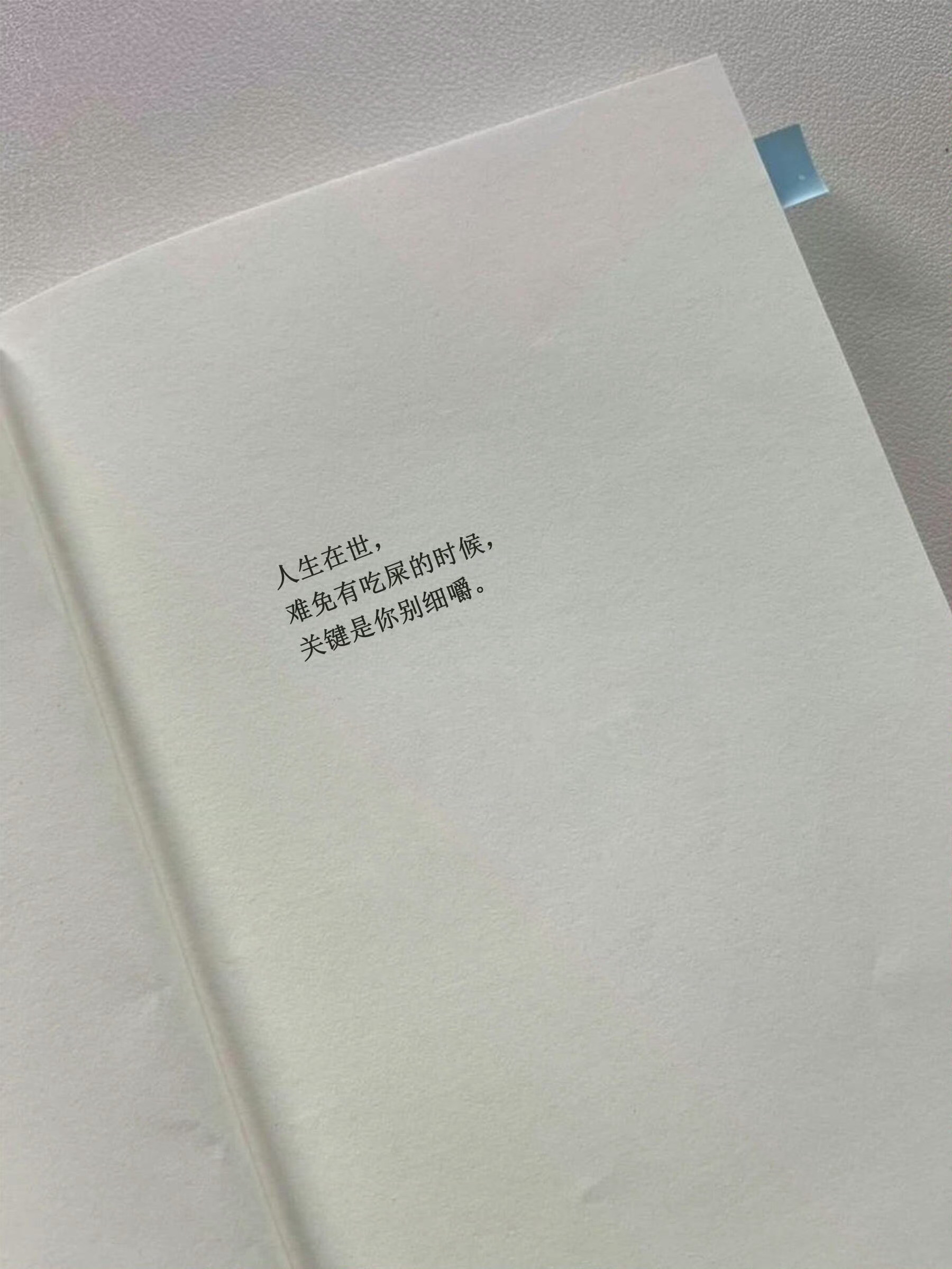 难得糊涂，有时候也要一点儿清醒。​​​