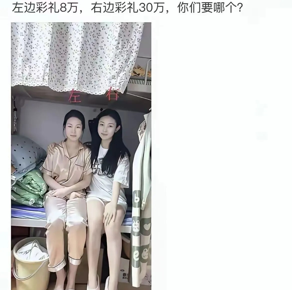 左边彩礼8万右边要30万你要怎么选？
