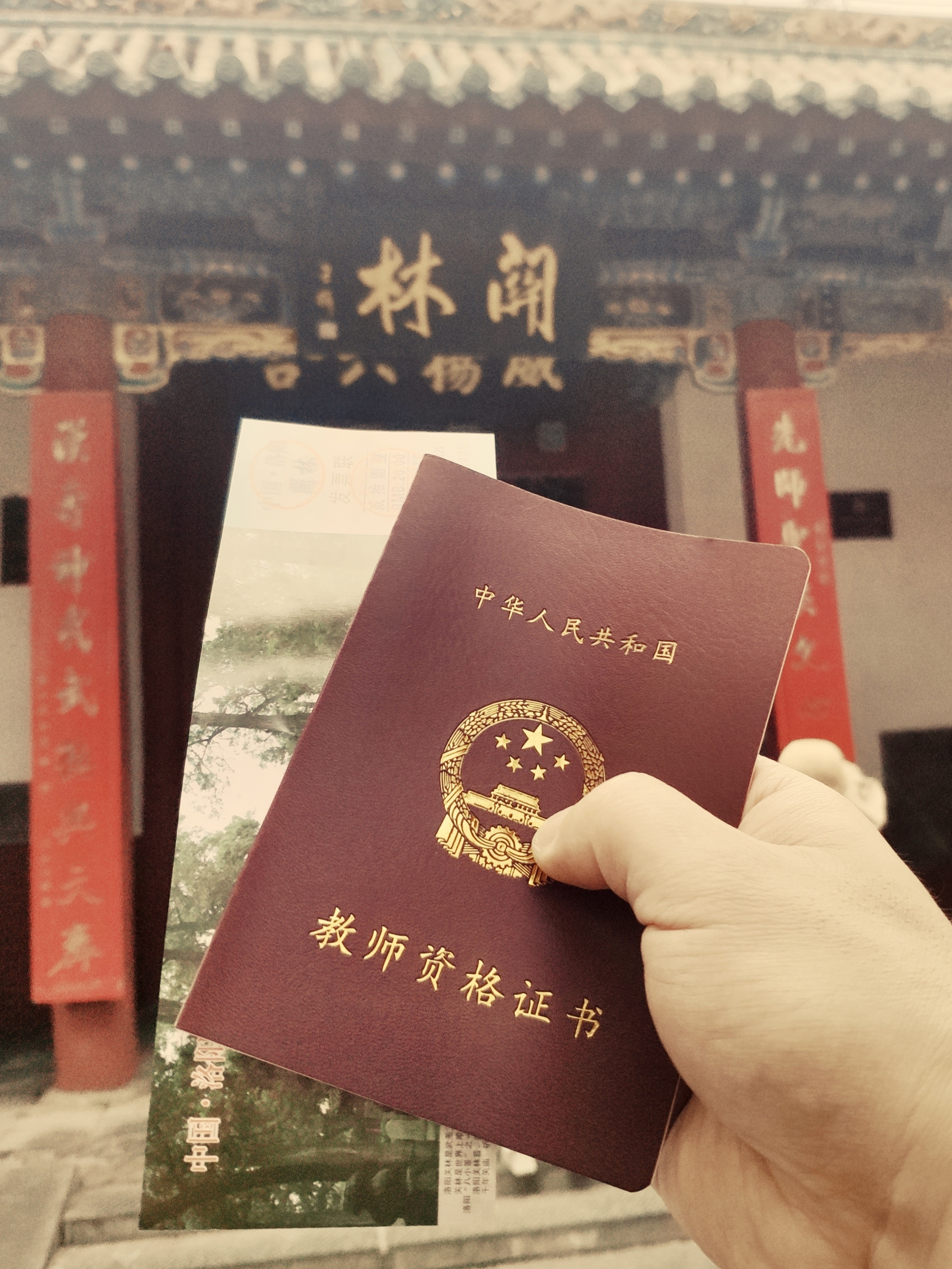 有教师资格证其中一个好处就是去哪个景点都半价优惠。这就是中国风教师资格证