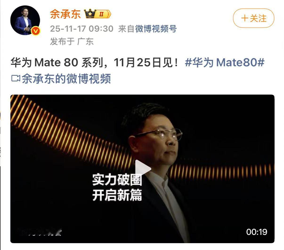 华为Mate80系列正式开启预定，并且采用全新系列命名——华为Mate80、