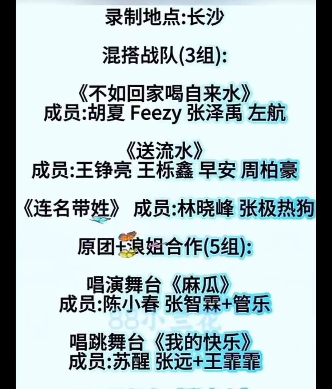 《披荆斩棘》五公歌曲分组及录制录制时间:2025.9.23录制地点:长沙混