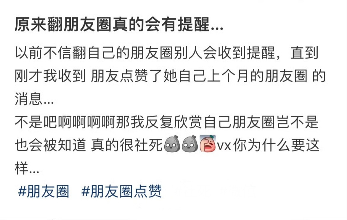 原来翻朋友圈真的会有提醒...！！！