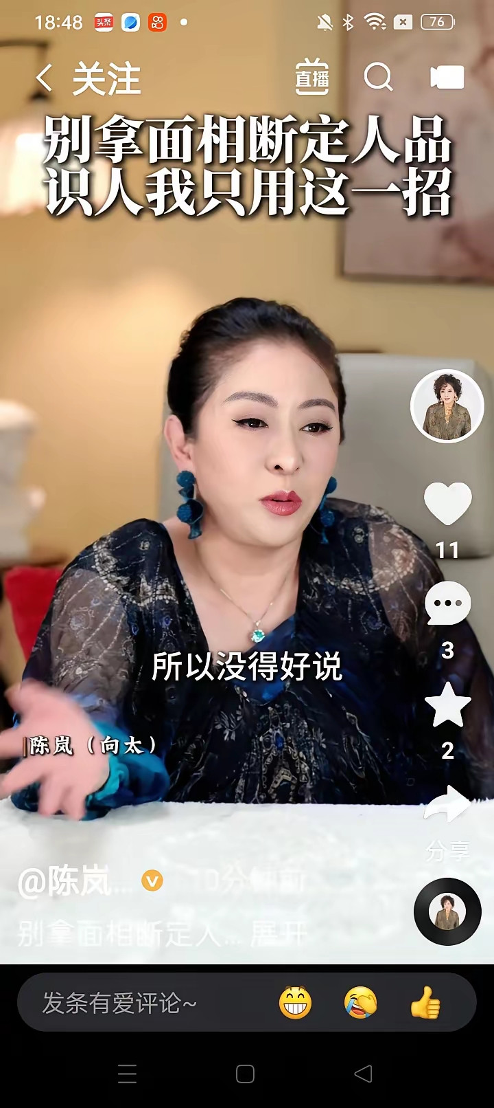 向太陈岚说，看面向都是骗人的！向太这话，说得比大多数面相大师都实在。她戳破的，是面相学最经不起推敲的