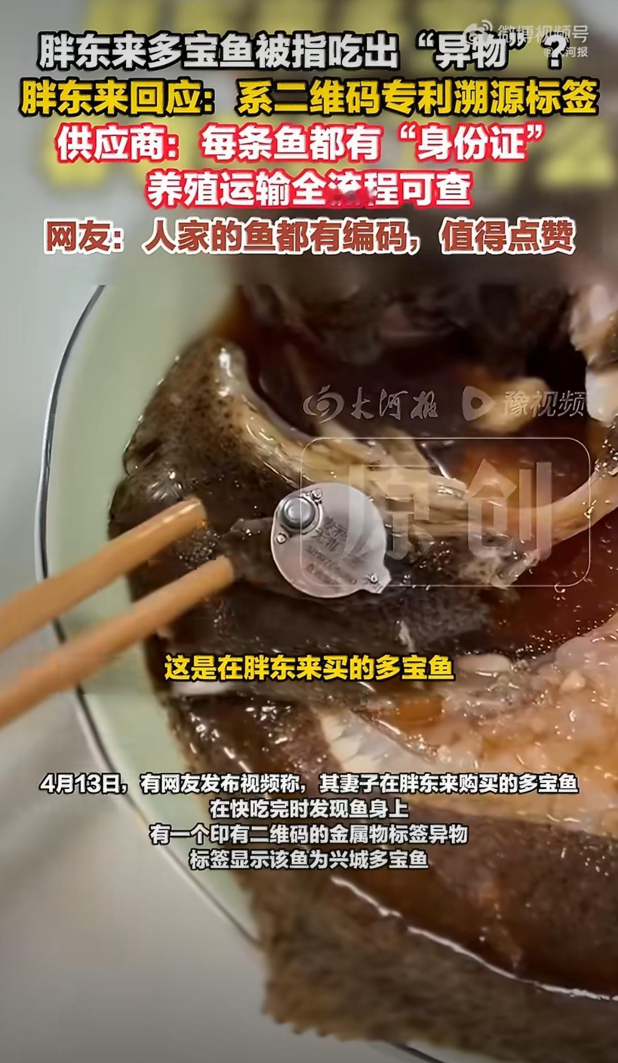 谁能想到，靠极致品控火出圈的胖东来，居然因为一条多宝鱼被推上了风口浪尖。近