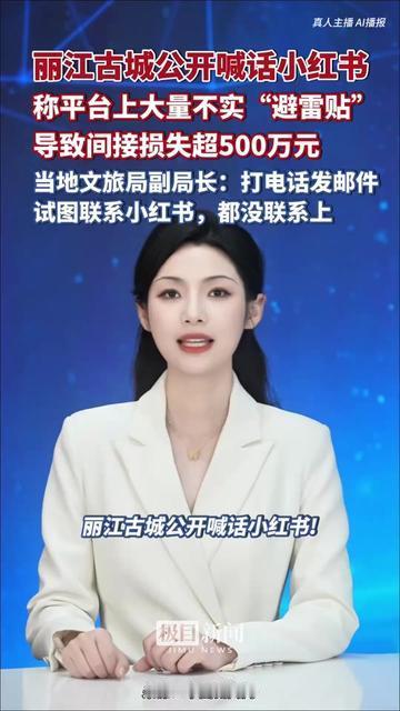 上次查丽江攻略，我差点把机票退了！十条小红书避雷帖，全说腊排骨是冻货、古