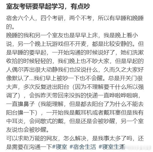 室友考研要早起学习，有点吵​​​
