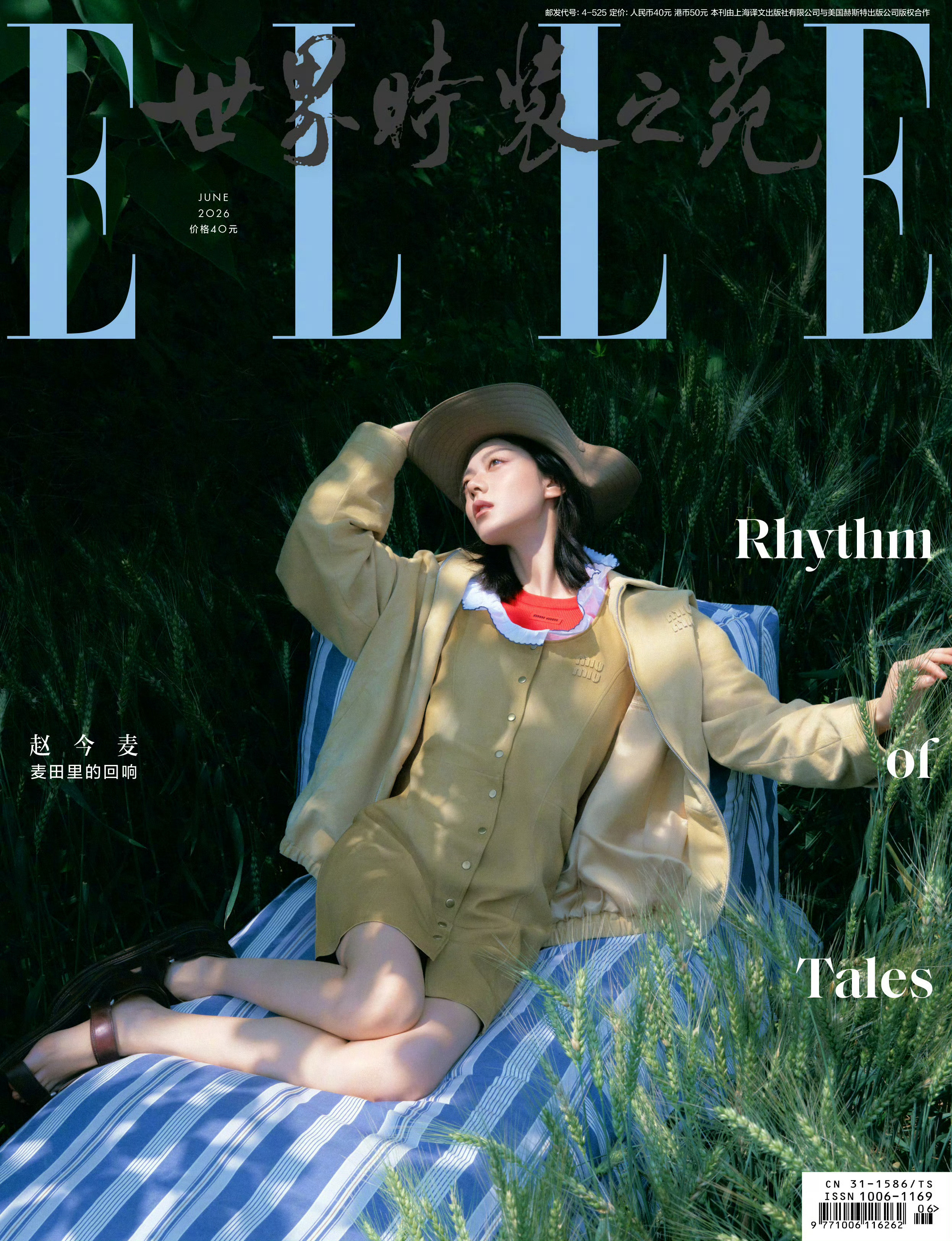 赵今麦xELLE六月刊，迎来演员赵今麦双封面登封，身穿MiuMiu新季