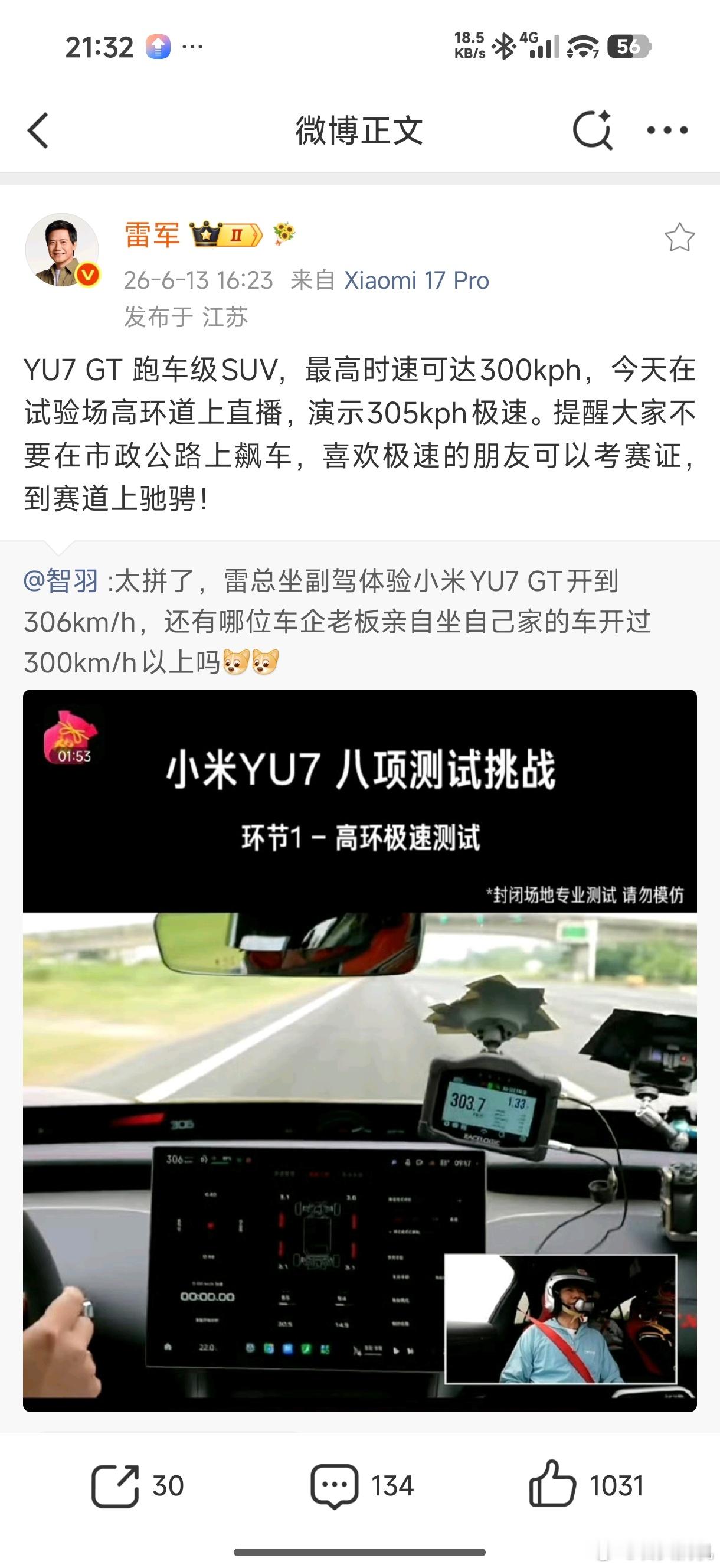 雷军真是个狠人，小米汽车是真牛逼…啥也不说了，因为完完全全的服了…