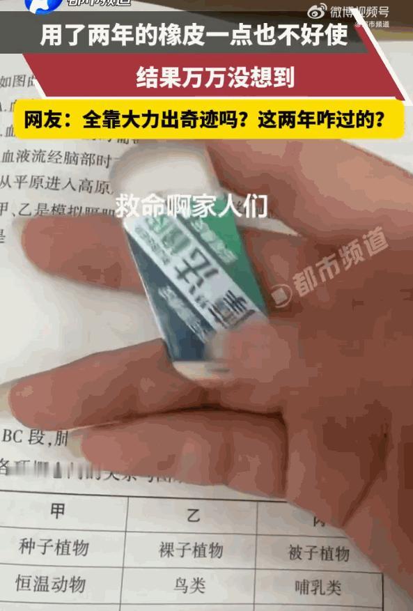 聪明一世，糊涂一时。山东，女子手里的一块橡皮，用了整整两年，效果差到让她怀疑人生