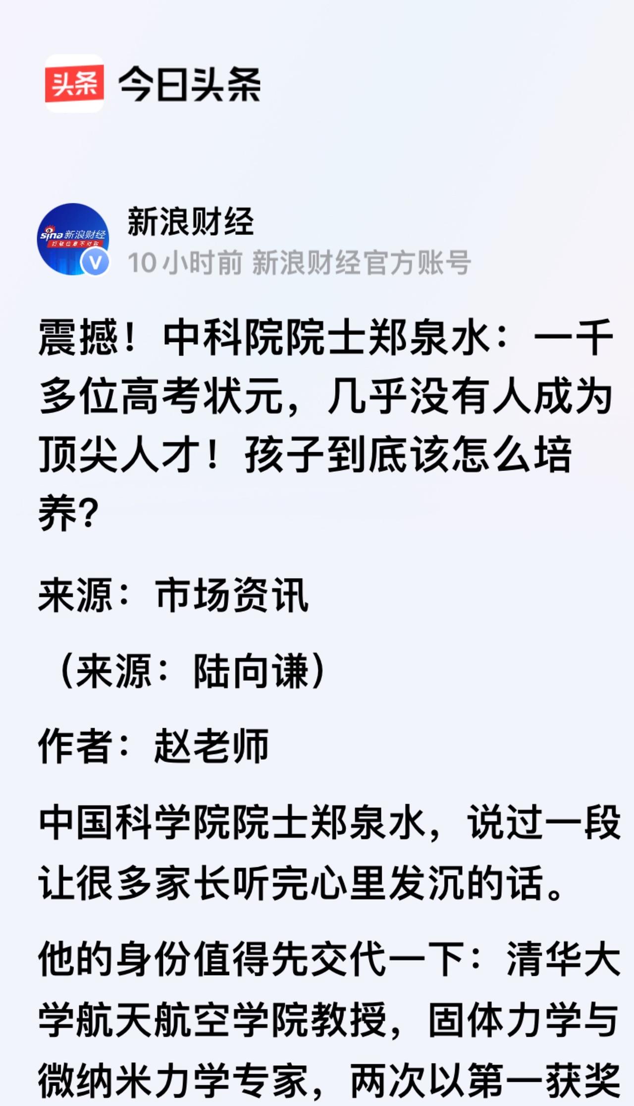 震撼！中科院院士郑泉水：一千多位高考状元，几乎没有人成为顶尖人才！孩子到底该怎么
