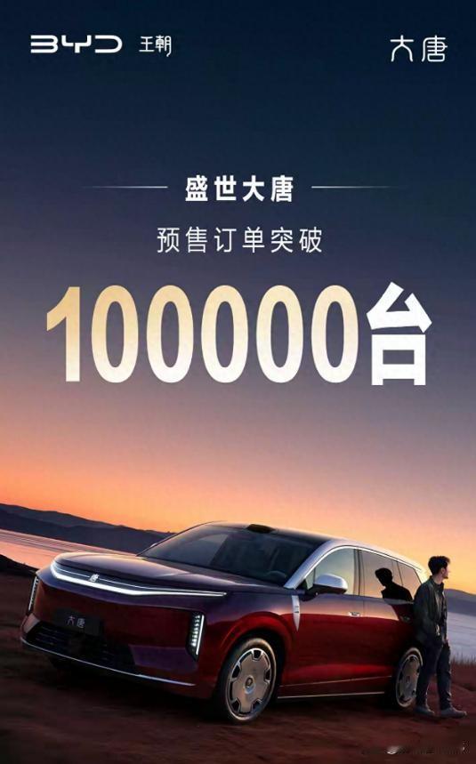比亚迪大唐EV于‌2026年4月24日开幕的北京国际车展‌上首次全球亮相，并同步