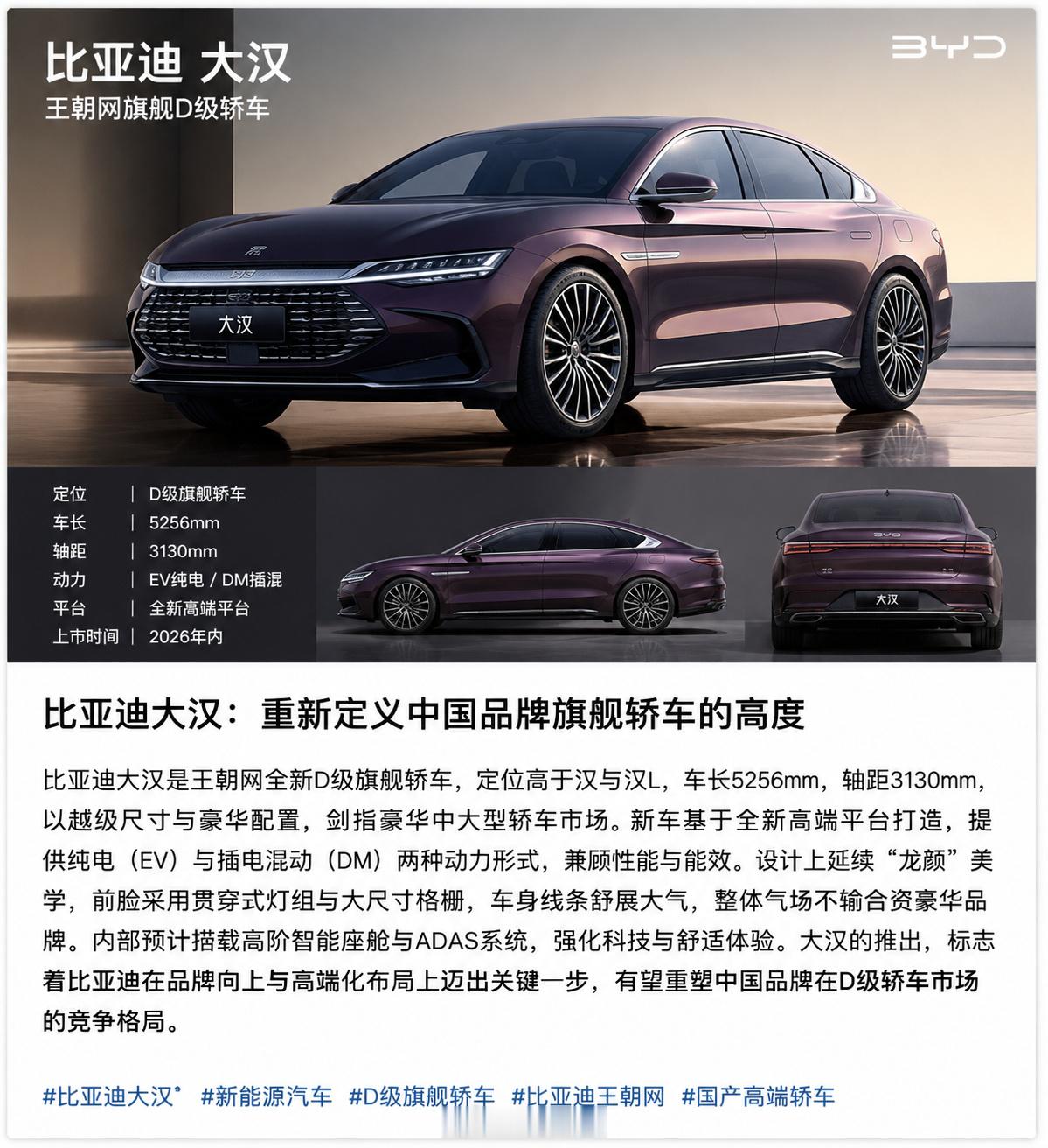 比亚迪大汉:重新定义中国品牌旗舰轿车的高度比亚迪大汉是王朝网全新D级旗...