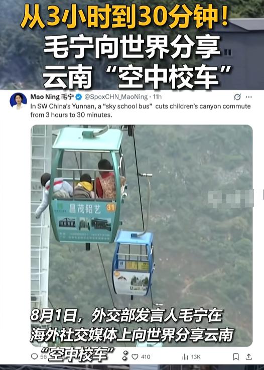 “这校车，值！”云南宣威普立乡尼珠河村，毛宁发的推文让全网都酸了：这儿的娃上学不