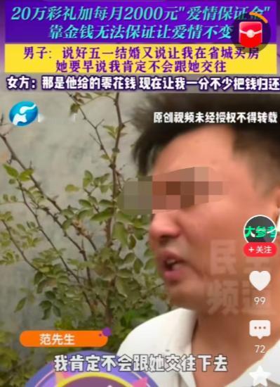 金钱捆不住人心!河南一位范先生，经媒人牵线认识了个姑娘，对方表现得情投意合，张