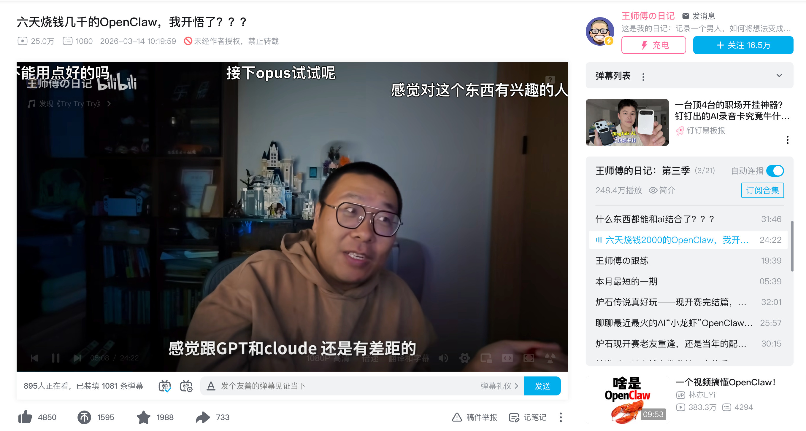 你能想象在B站刷到了前炉石主播讲OpenClaw，评论区刷到健身博主的回复