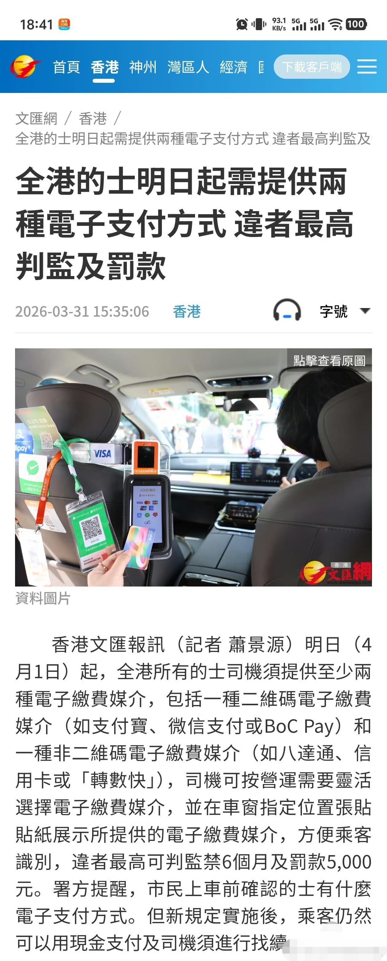 明天开始，全香港的士必须安装电子支付（微信/支付宝）供乘客选择，同时保留纸币支付