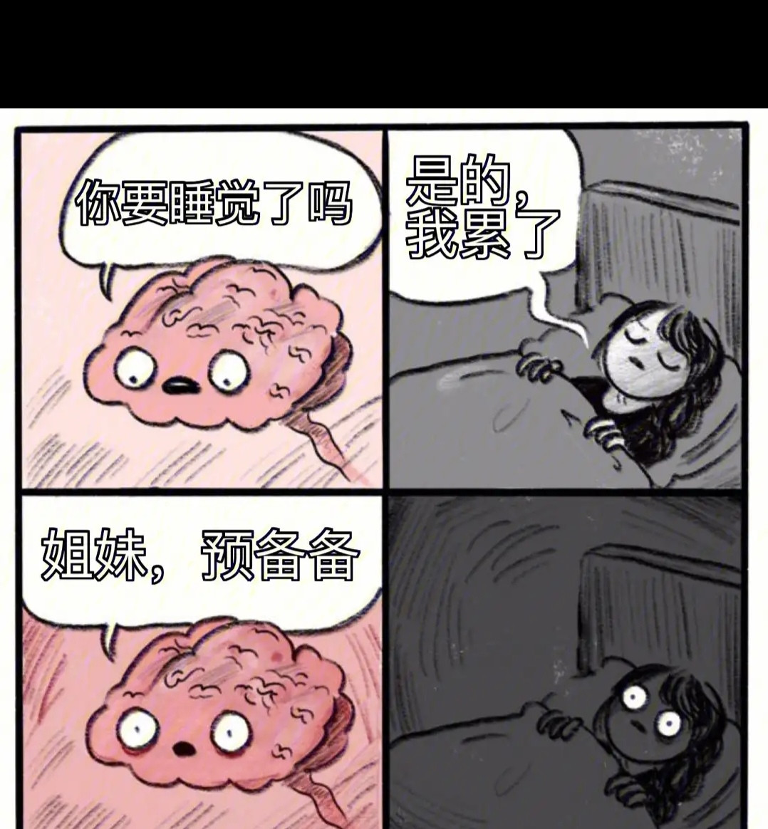 你要睡觉了吗