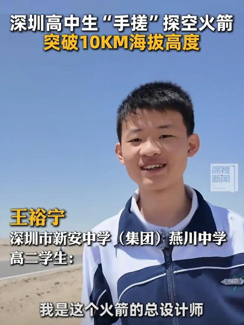 炸裂！中国00后上天了✨5月27日，深圳高中生王裕宁领衔全国中学生团队，自主研
