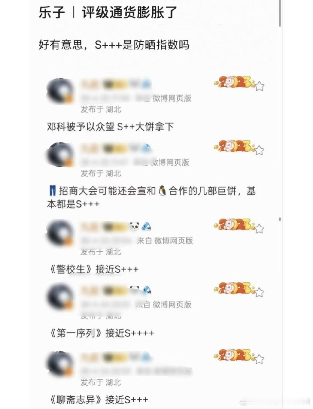 这看着内🐟一片欣欣向荣啊，咋全都是S+++了…
