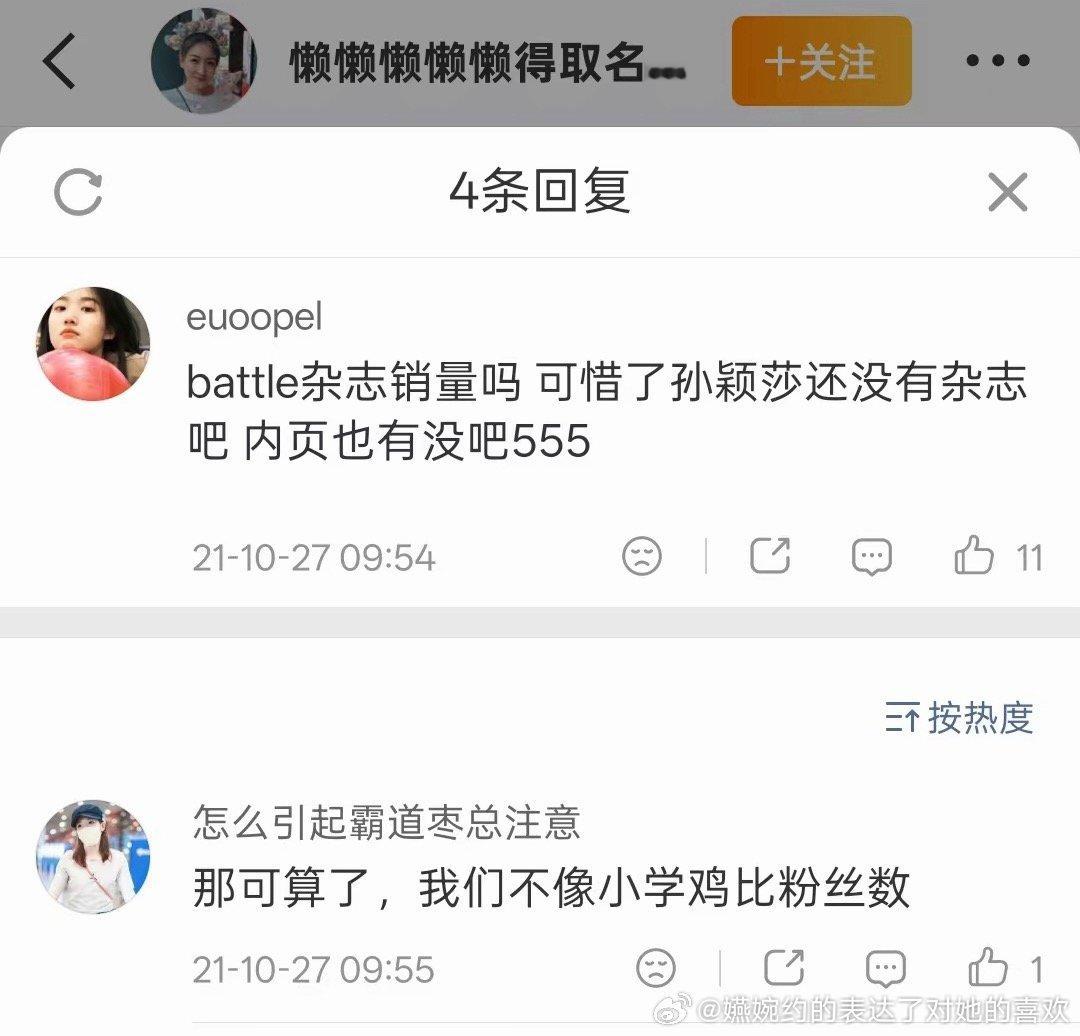 妈耶这个回旋镖，我不行了，要和孙颖莎battle杂志销量[笑着哭][笑着哭][笑着哭]