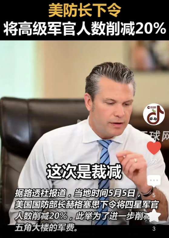 美国国防部计划裁撤四星上将名额的20%！不过，这件事也就看看罢了，实际上根本难以