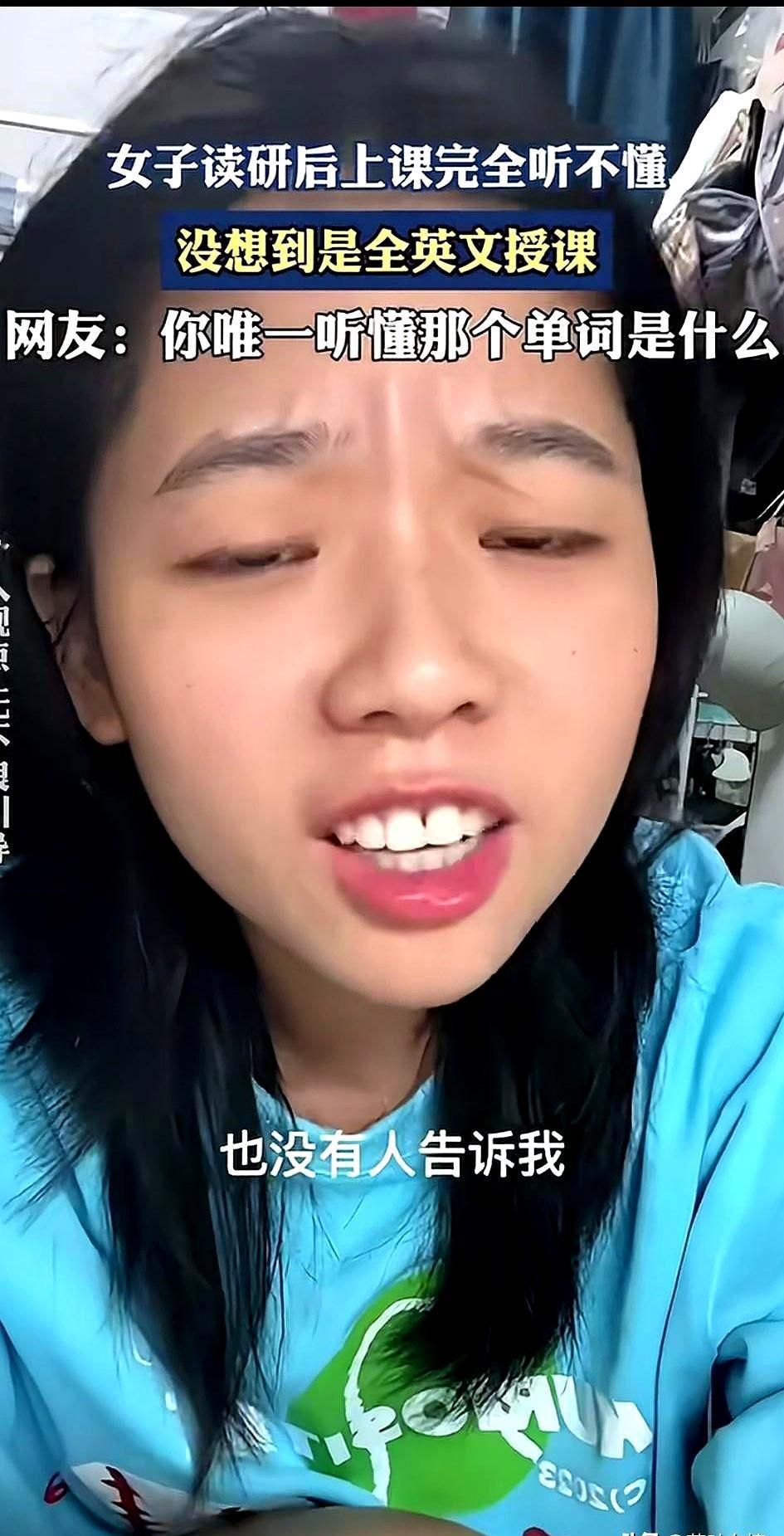 考上研究生正美着呢，第一堂课直接给她整懵了！妹子四级才三百多分，本来觉得够用就