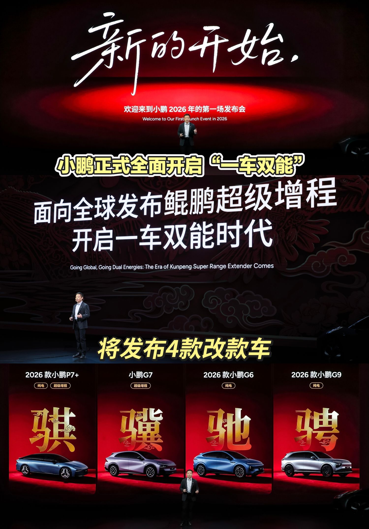 省流版看完小鹏新车发布会发布了什么