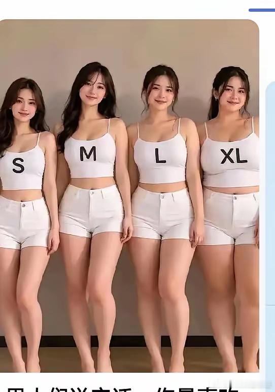 说实话，男人最喜欢那个妞？​​​