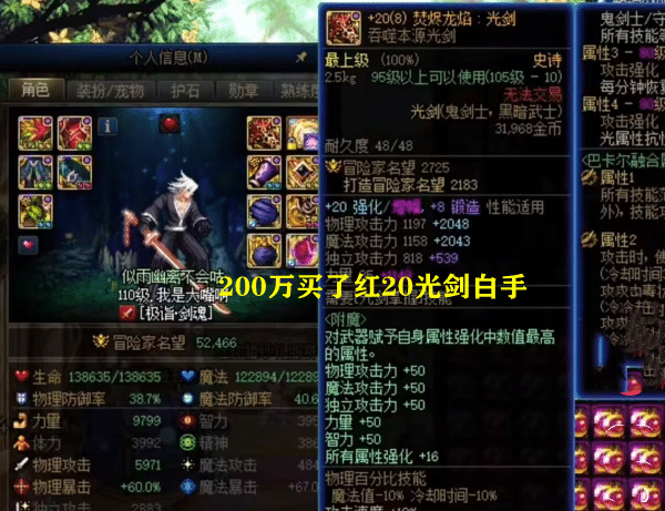 DNF: 第二个价值百万账号出现! 又一个知名大主播, 选择卖号了