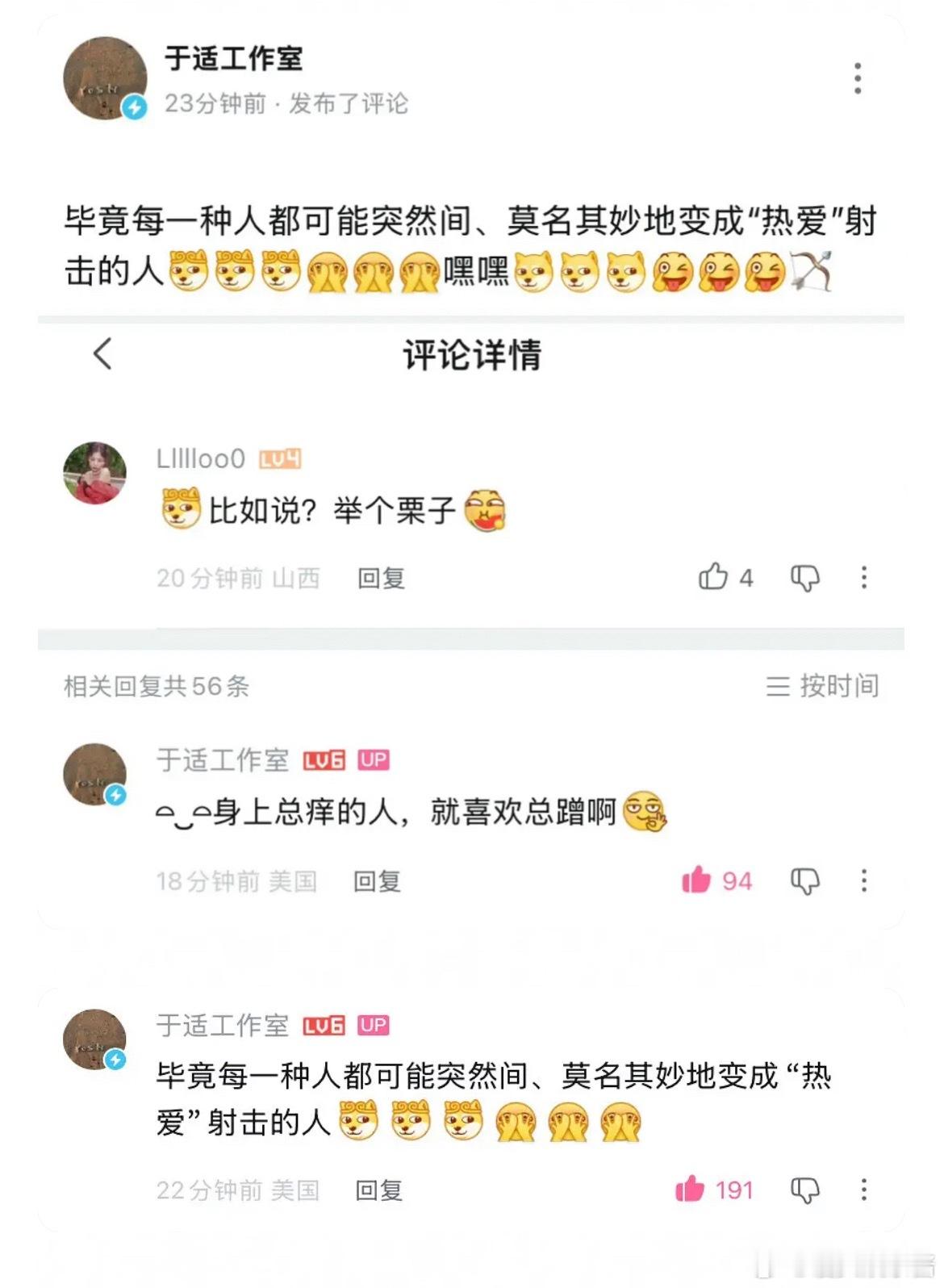 好奇于适说的究竟是谁在蹭他呀？​​​