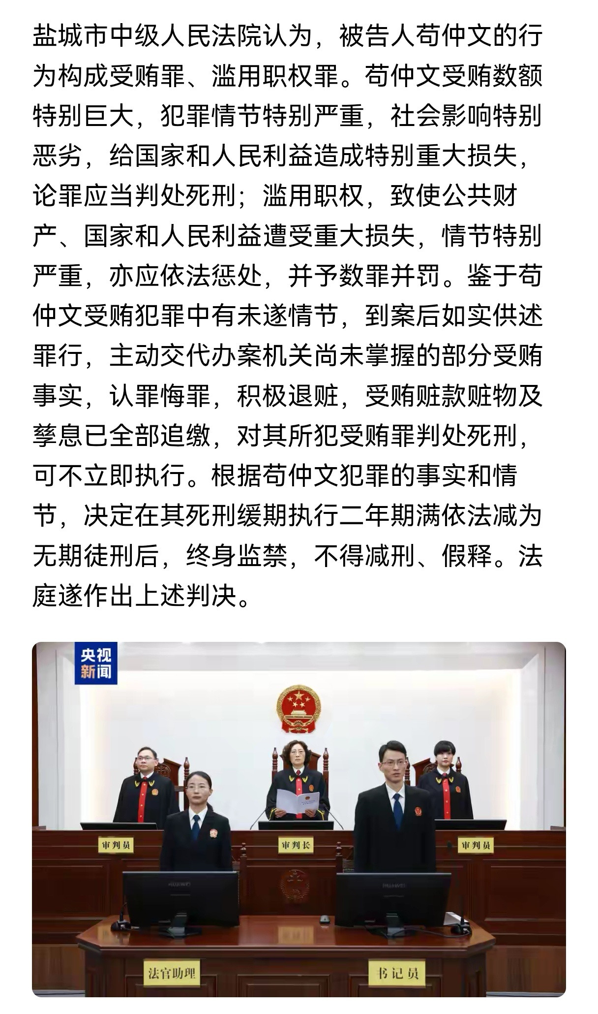 苟仲文一审被判死缓看到了“终身监禁，不得减刑、假释”，法治又进一步！热点解读﻿