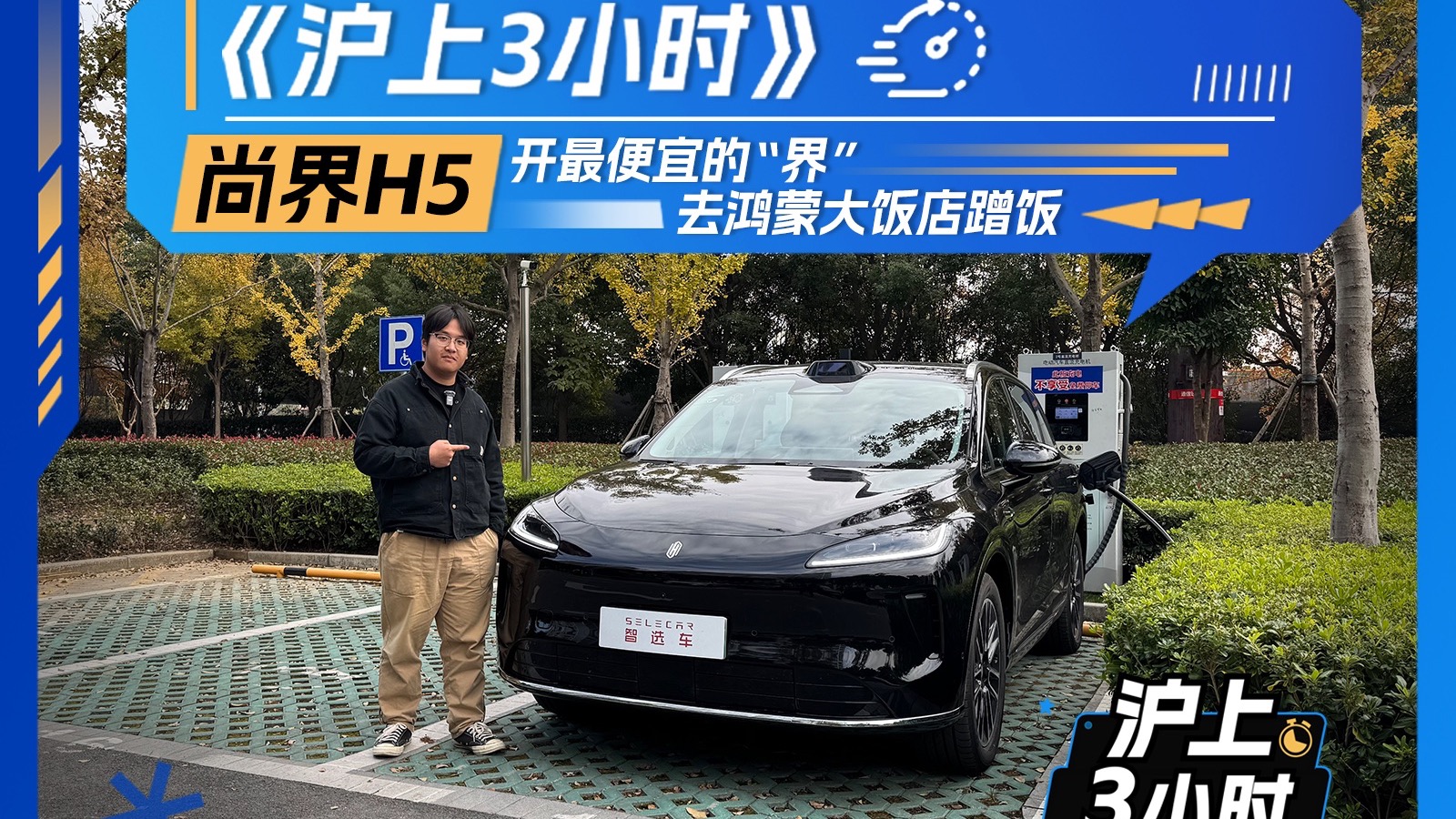 【沪上3小时实测】开尚界H5鸿蒙大饭店续航挑战:蹭饭+续航双体验