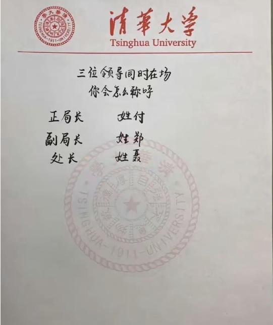 假如以下三位领导同时在场，你会怎么称呼？