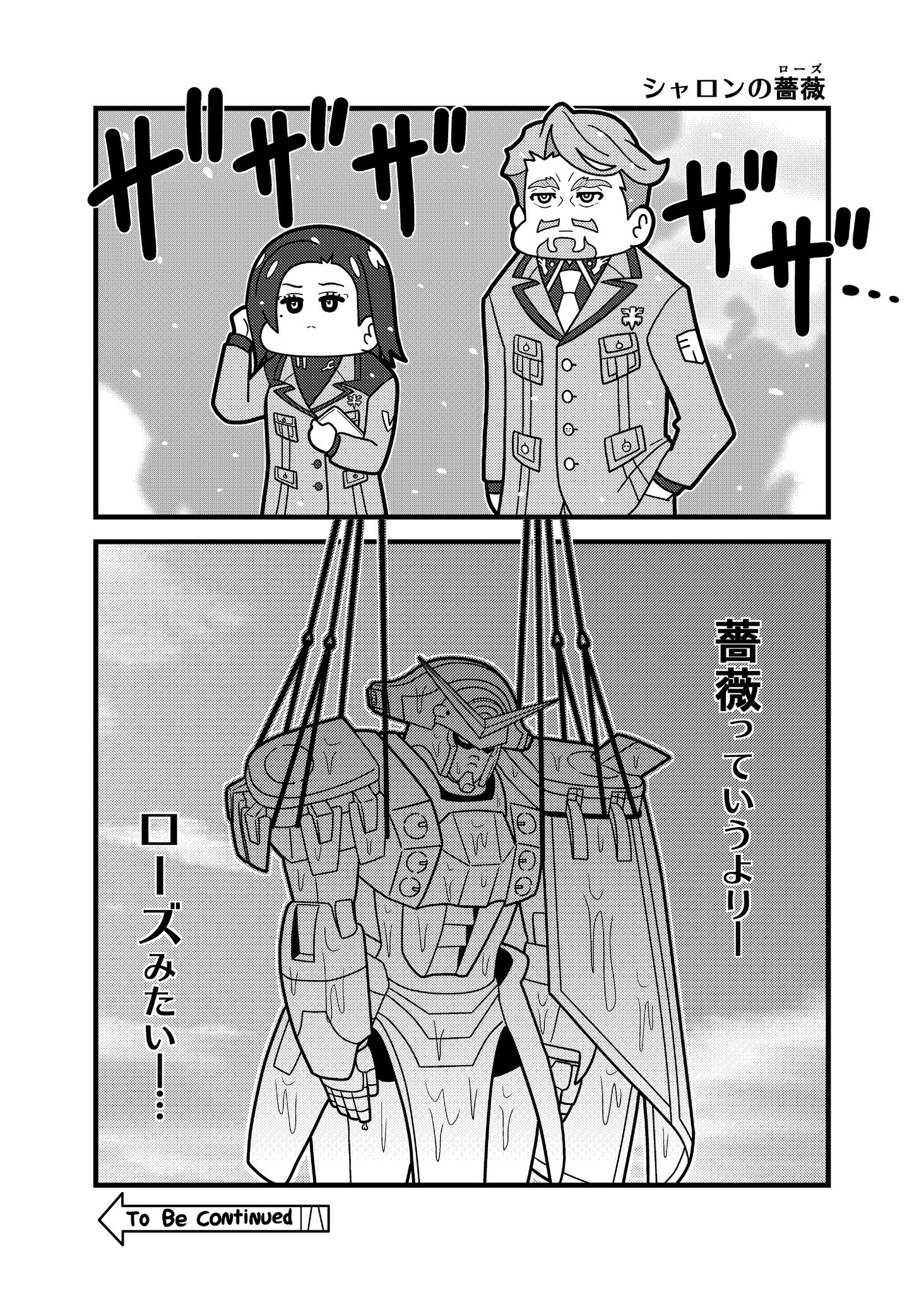 🇫🇷的蔷薇（viaコウタロスω）高达
