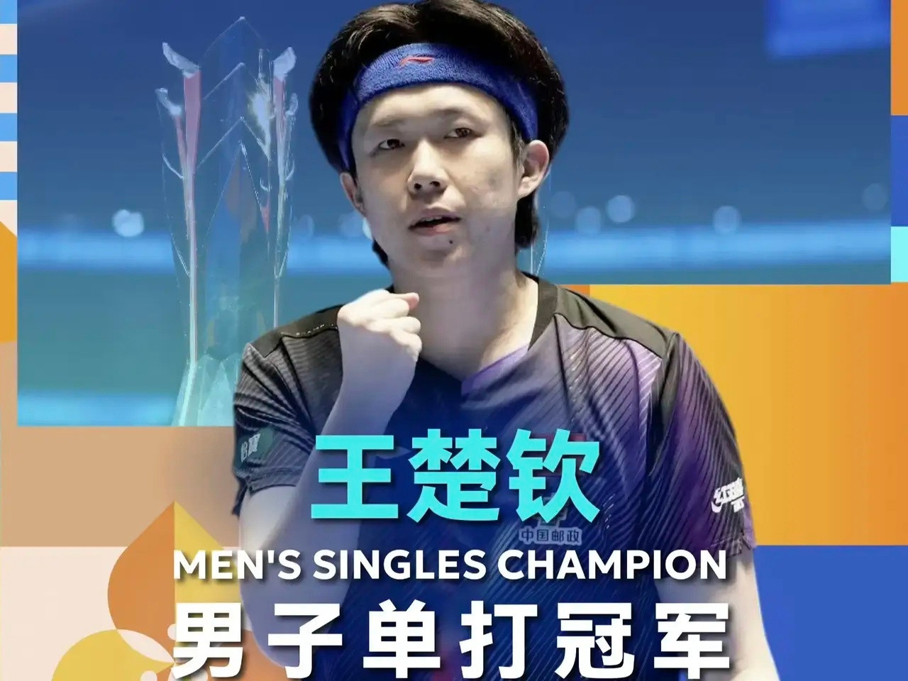 男单奖牌榜出炉（2月8日）第35届国际乒联亚洲杯男单赛事全部结束，最终奖牌榜如下