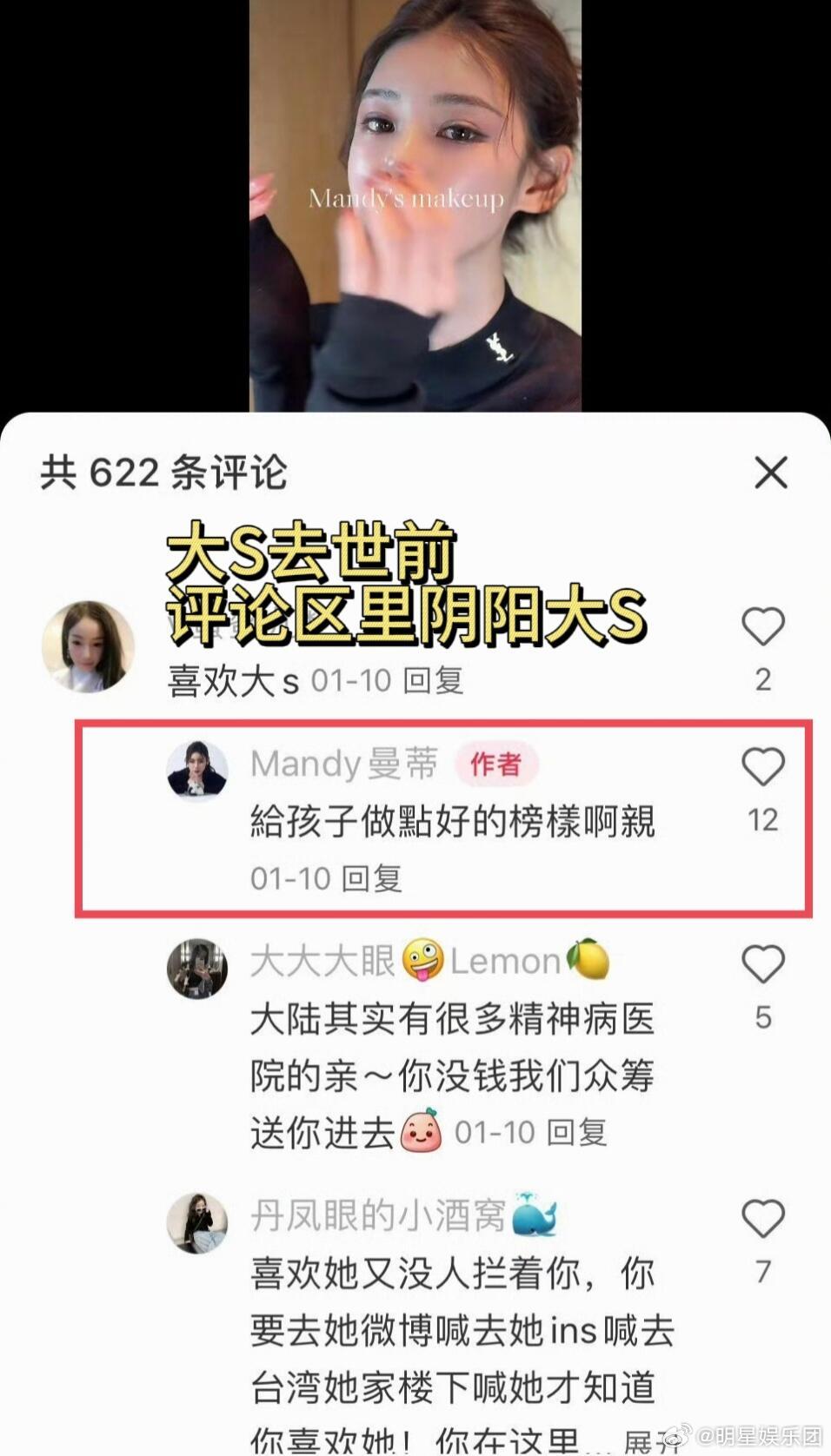 马筱梅出轨马筱梅阴阳大S，让网友给孩子做好的榜样...网友在马筱梅账号评论区留
