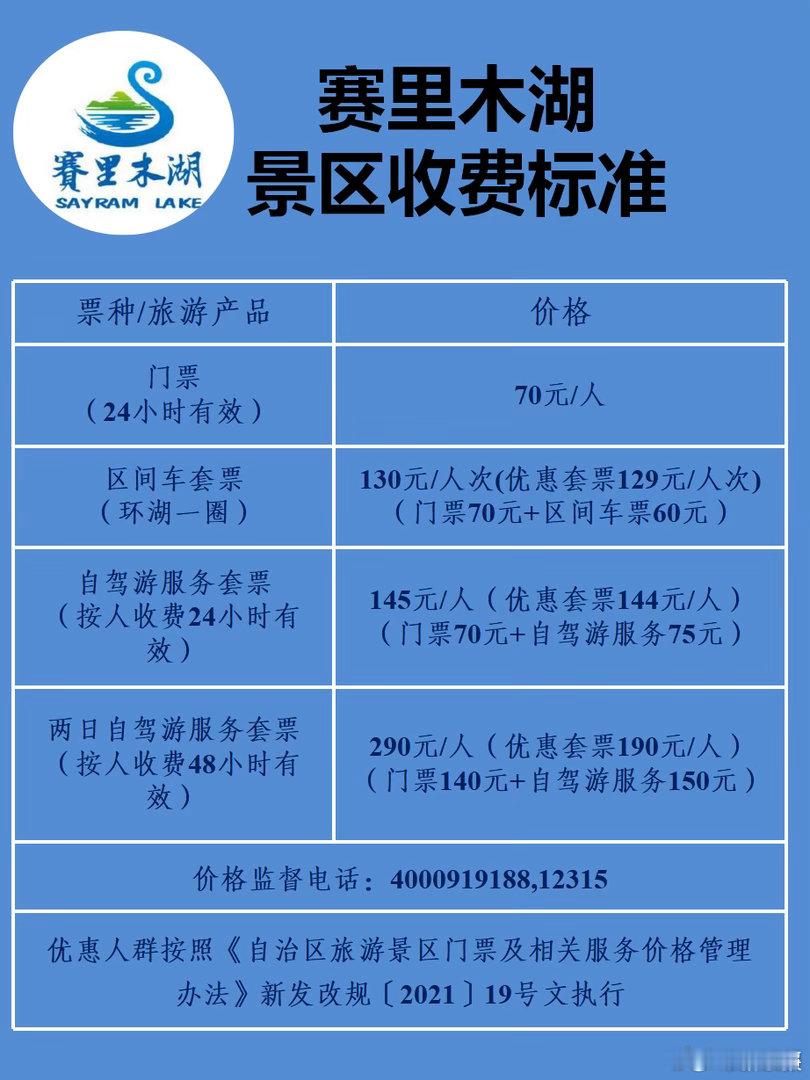 阎肃观察肃言肃语【官方回应赛里木湖收自驾服务费】赛里木湖国道设卡收75元自驾