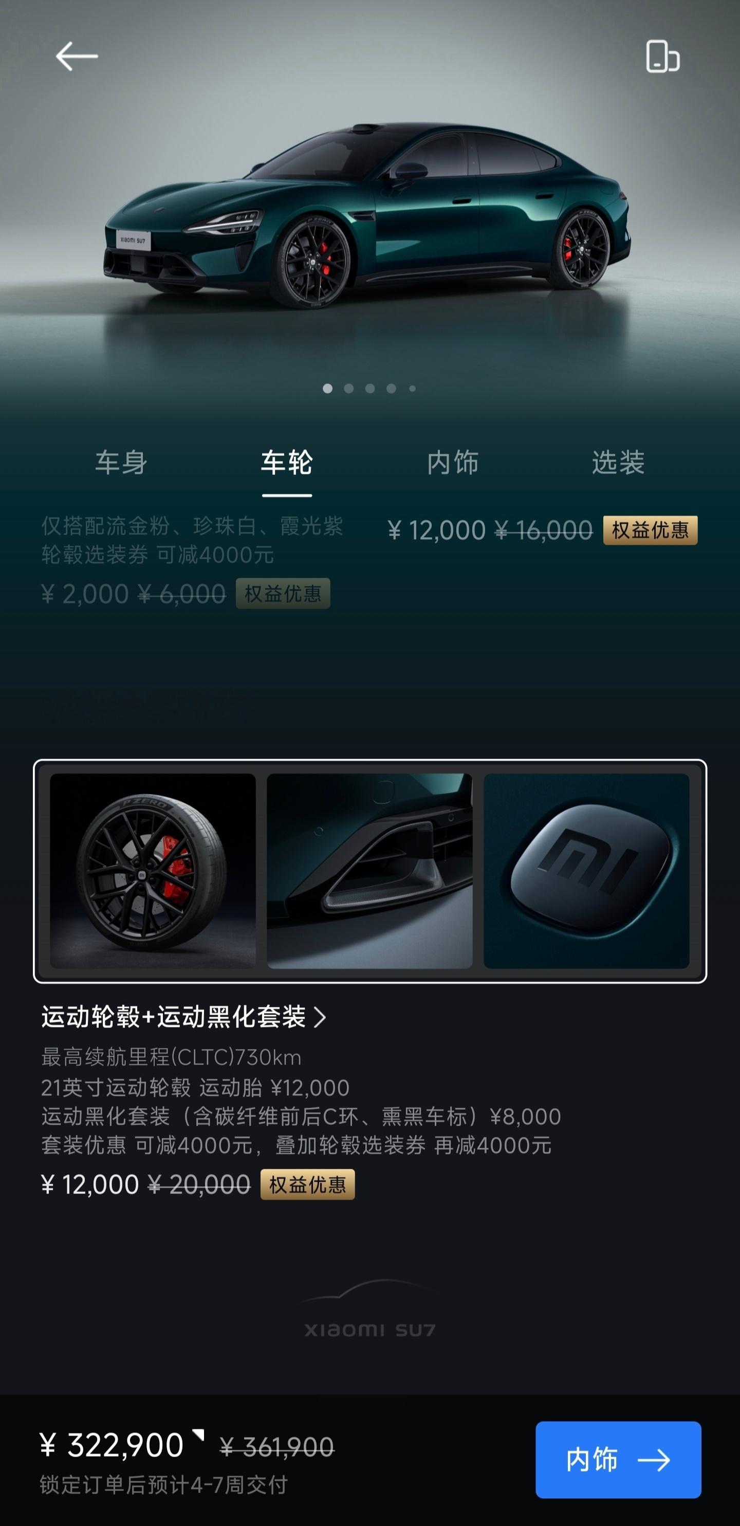 我发现小米SU7Max竟然提供一个「运动主题套装」选配，这是新推的吗在这个套装