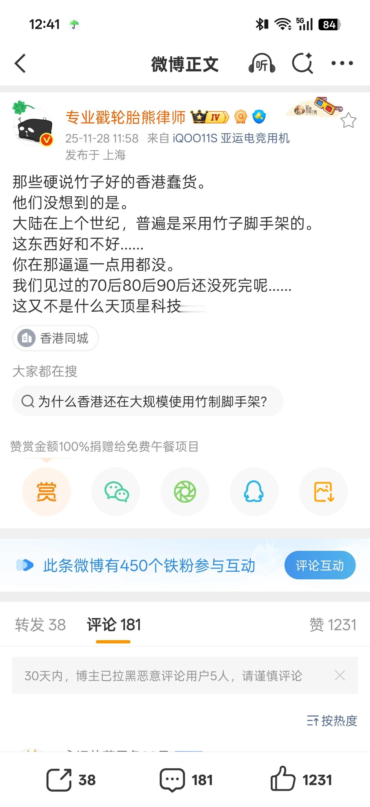 我总有种感觉，竹子脚手架这个事情，最后可能会让一堆人禁言