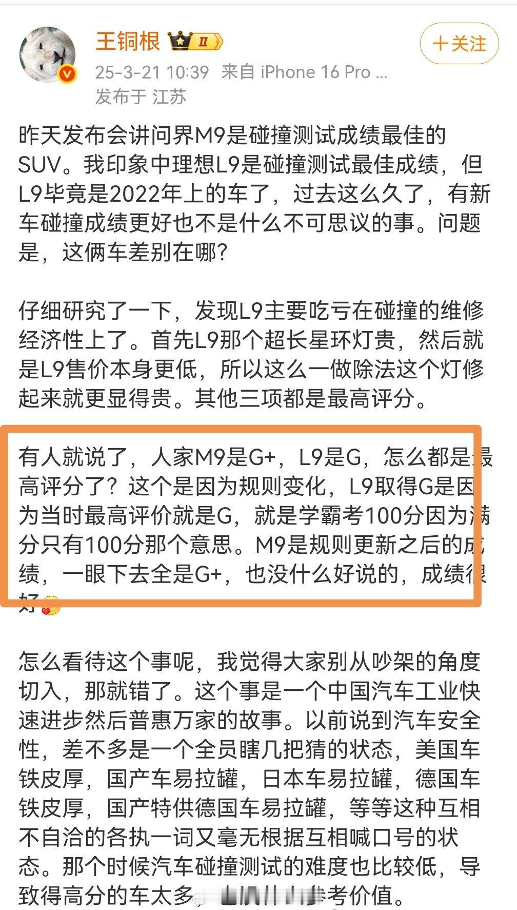 理想L9的成绩确实是挺好的，卖的也很好，但是你这逻辑是不对的。超长星管灯当时是法